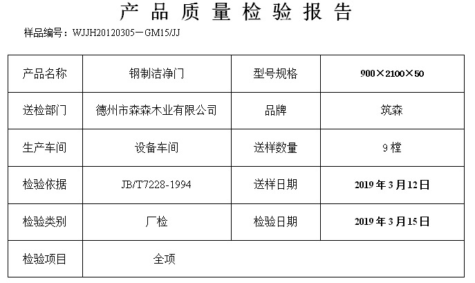 醫院凈化鋼制門